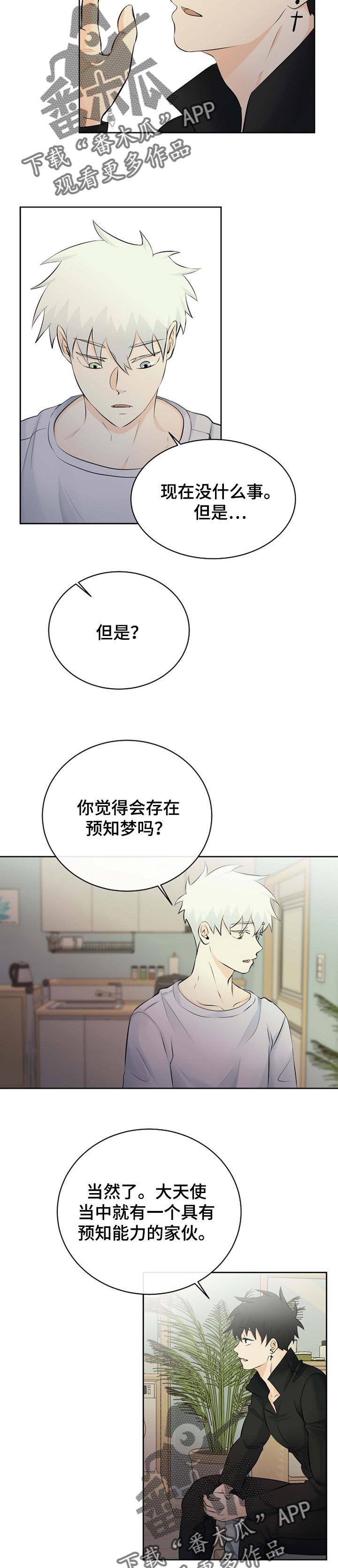 第31章：只是梦