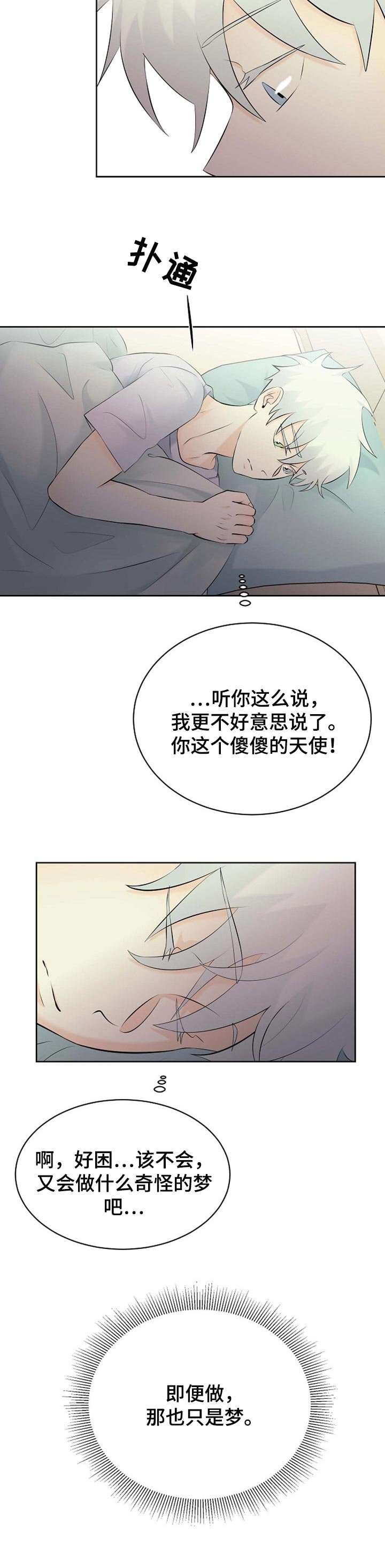 第31章：只是梦