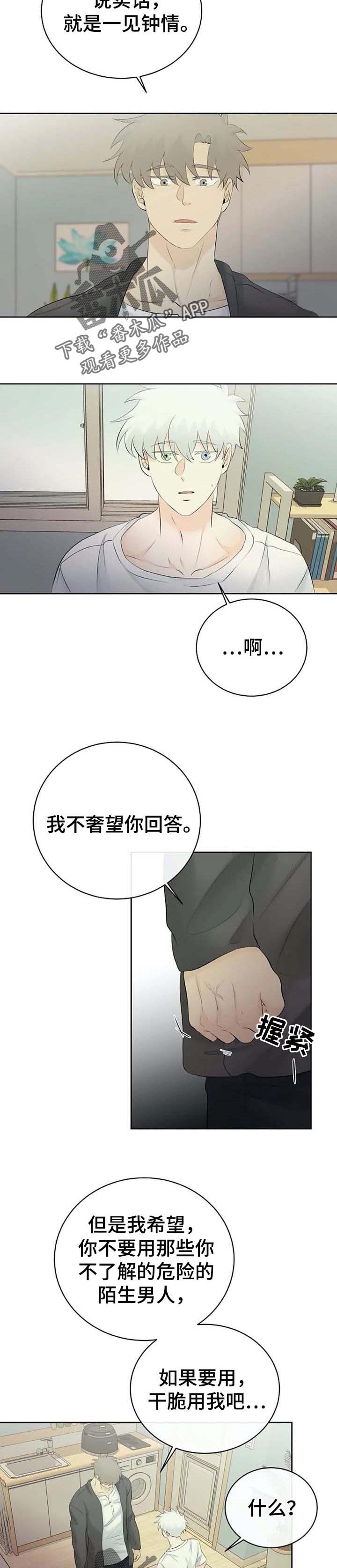 第36章：嫉妒