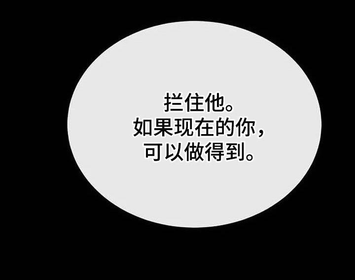 第41章：拦住他