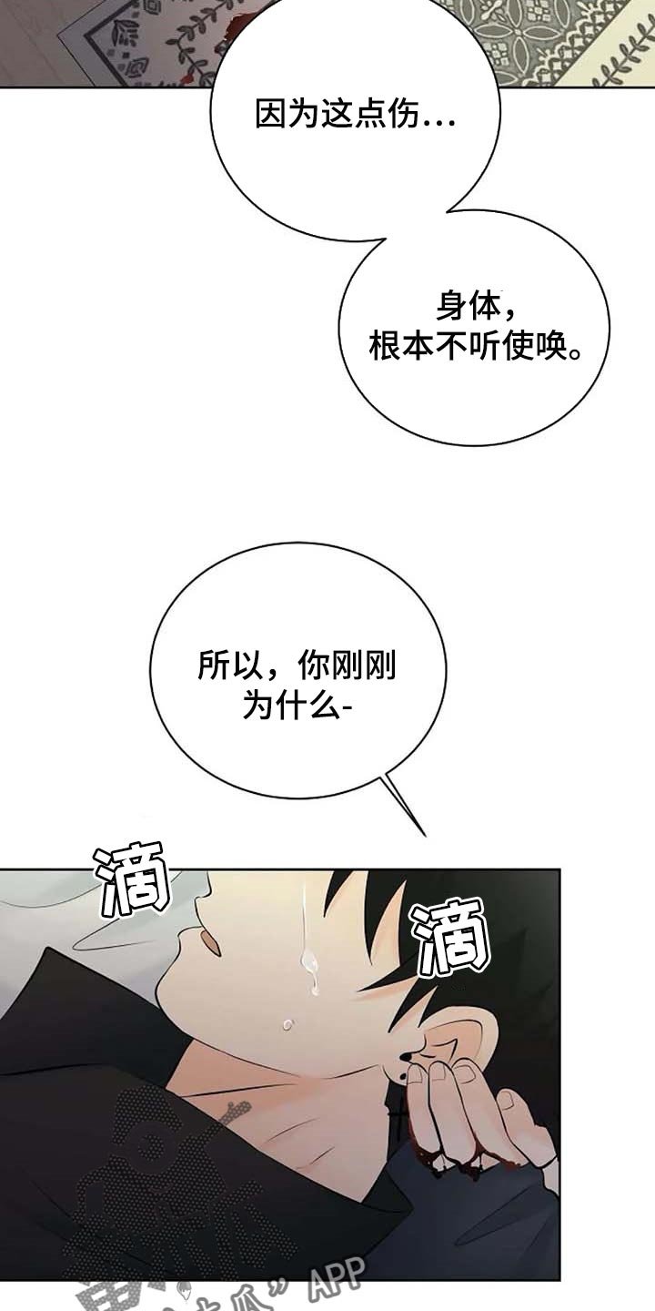 第43章：受伤