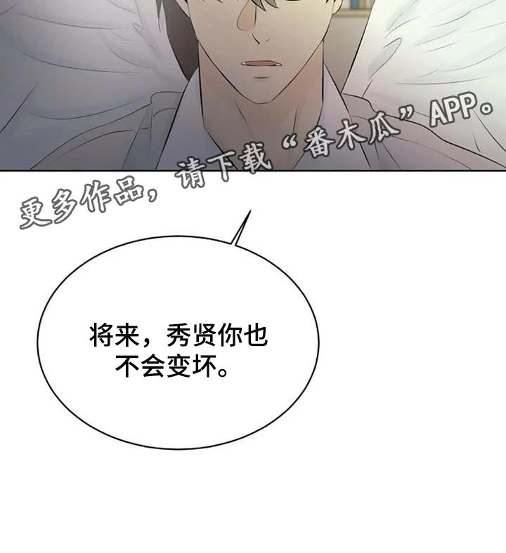第48章：你不会变坏