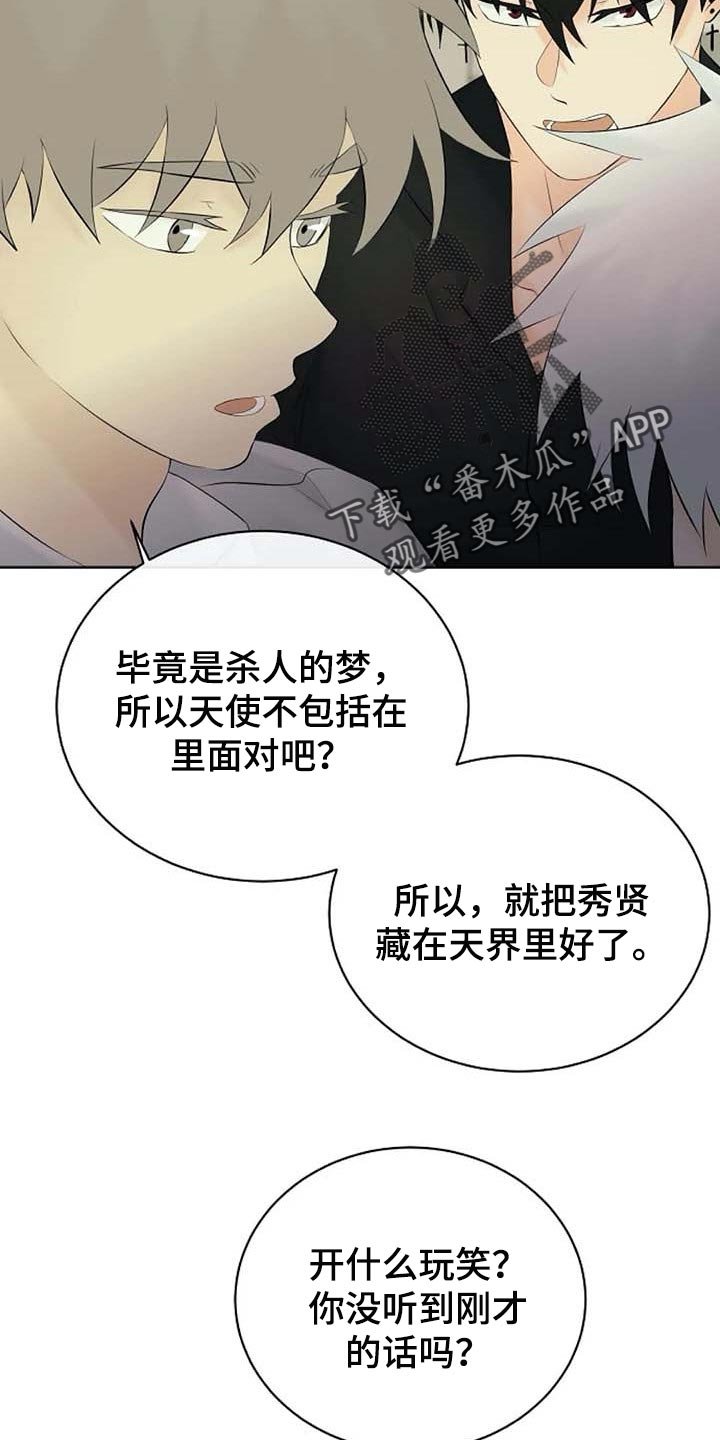 第49章：天界的魔法学校