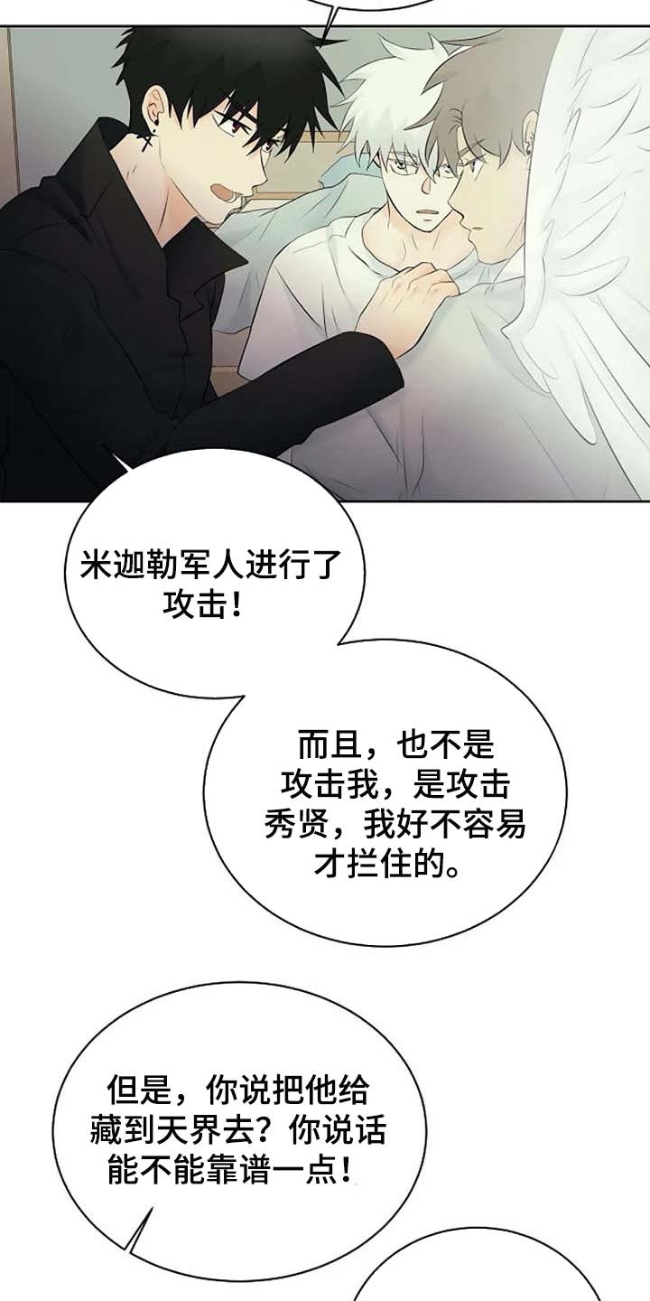 第49章：天界的魔法学校
