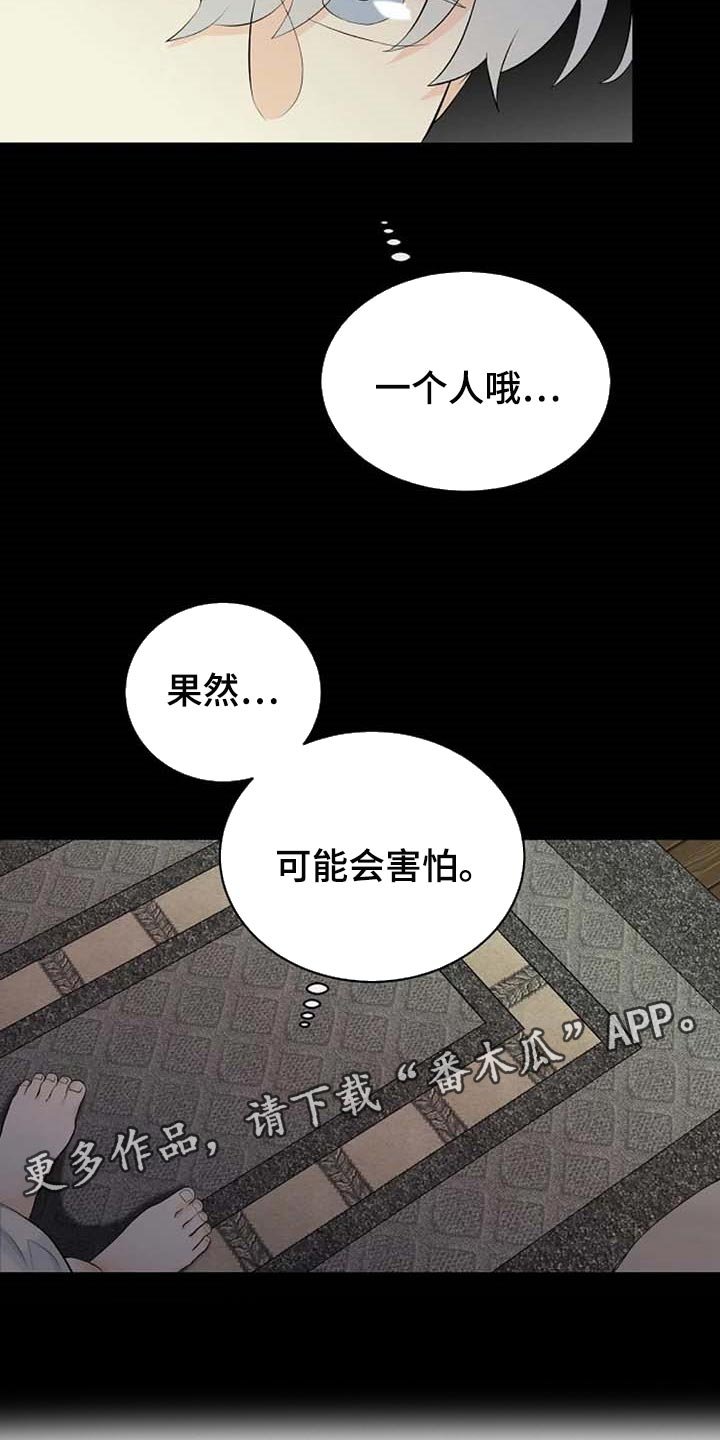 第55章：一个人会害怕