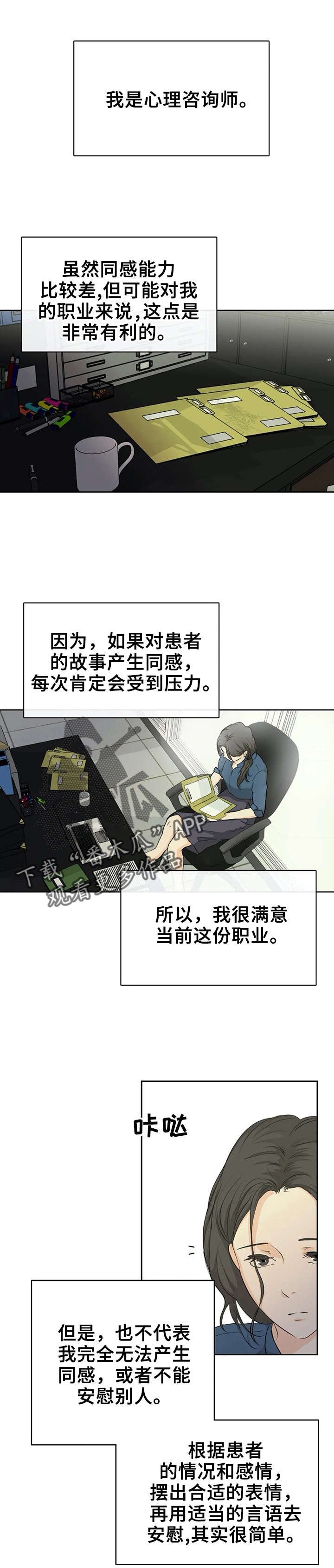 第6章：心理咨询