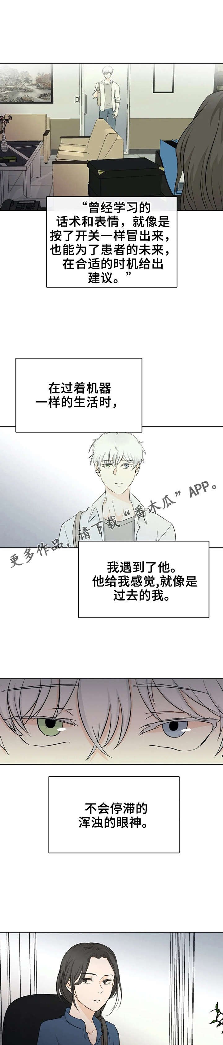 第6章：心理咨询