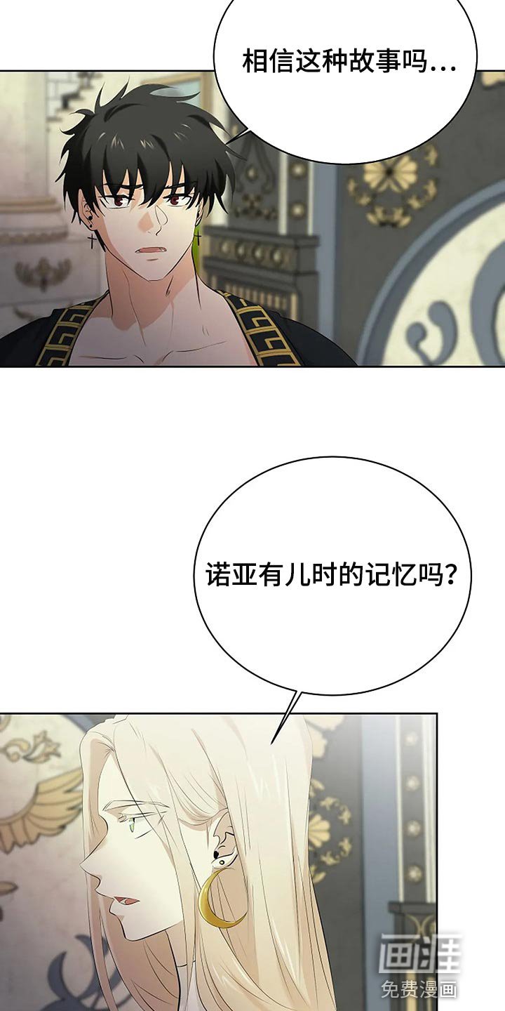 第69章：路西法的记忆