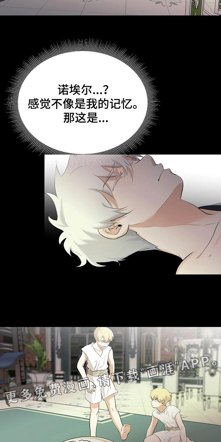 第69章：路西法的记忆