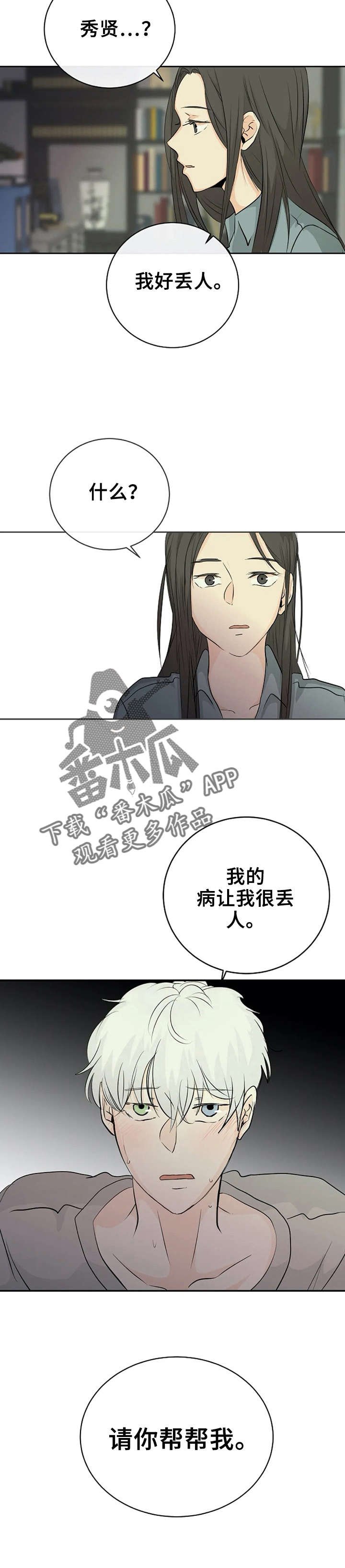 第8章：好丢人