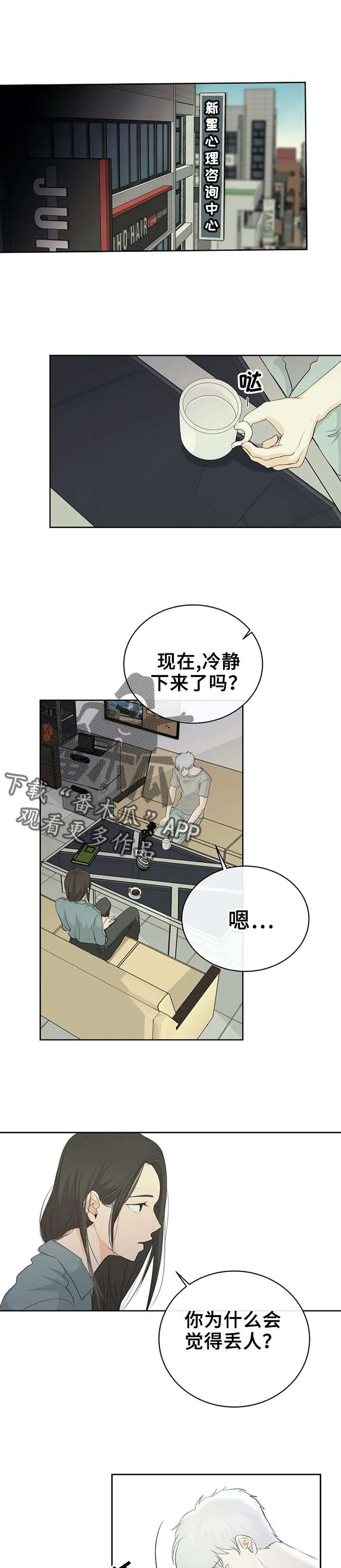第8章：好丢人