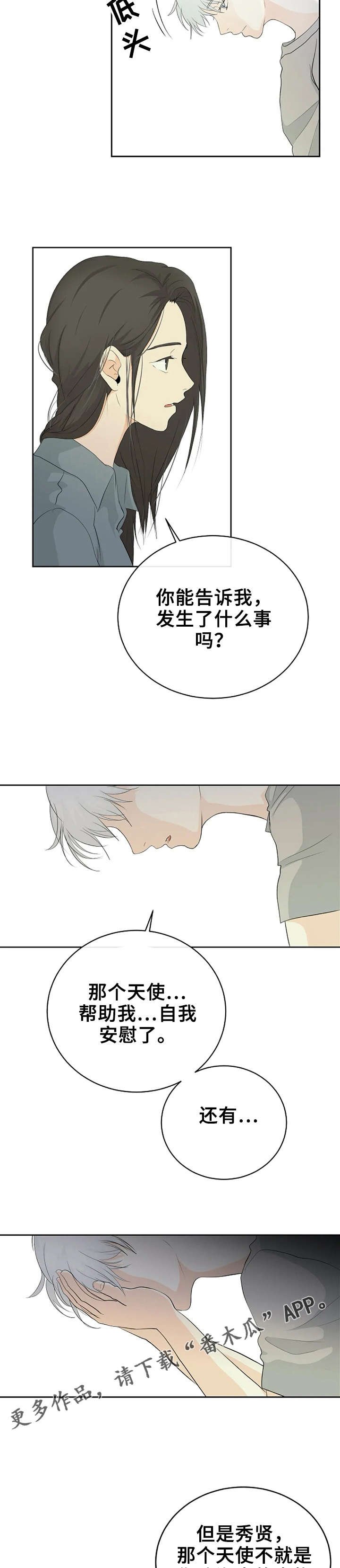 第8章：好丢人
