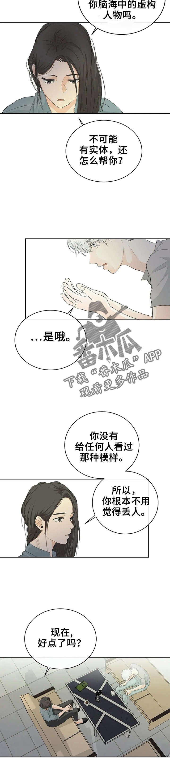 第8章：好丢人