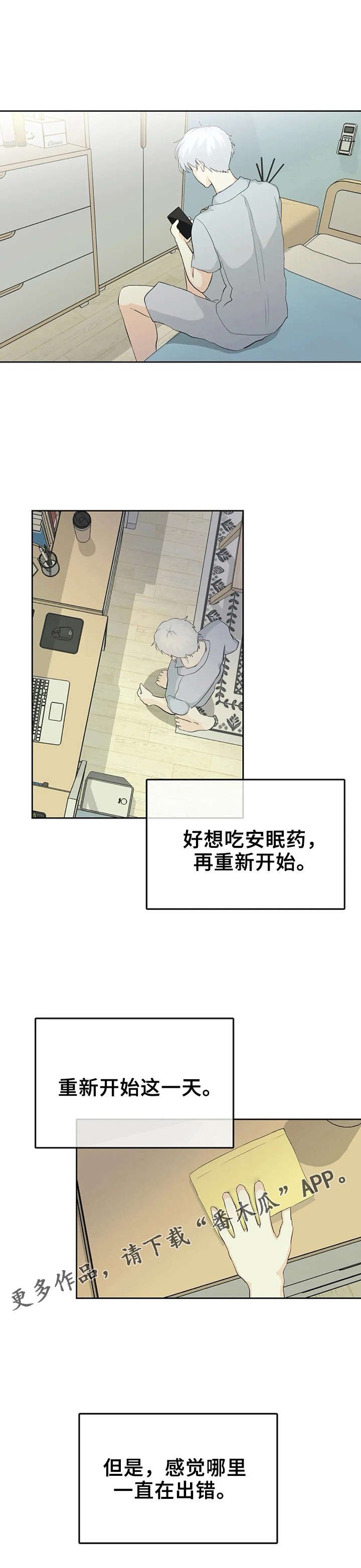 第8章：好丢人