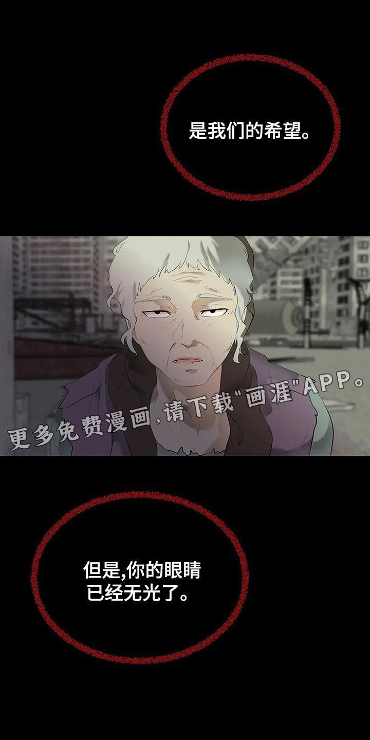 第82章：你的希望在哪里