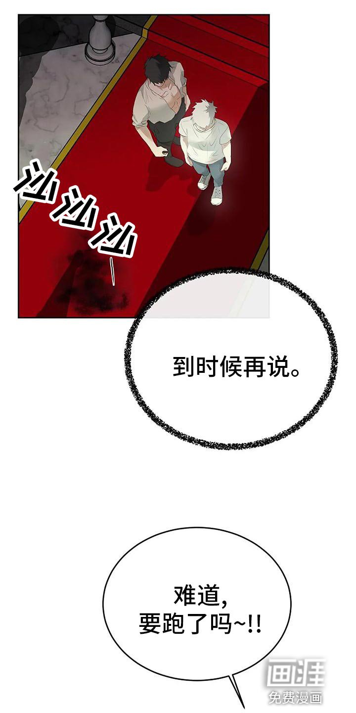 第84章：我不会跑