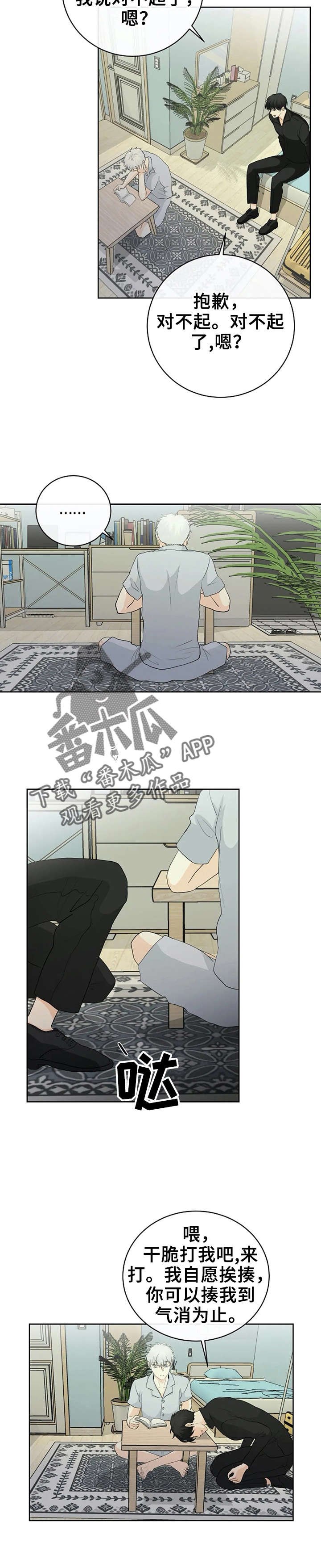 第9章：打我吧