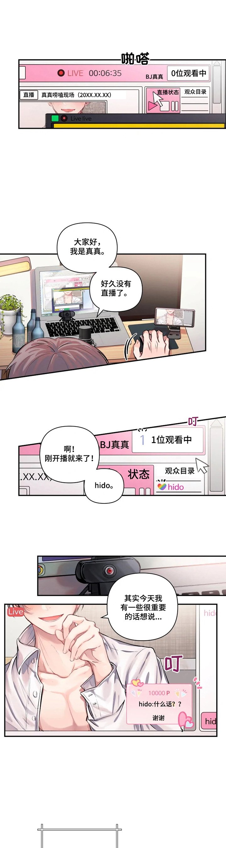 第1章：打赏
