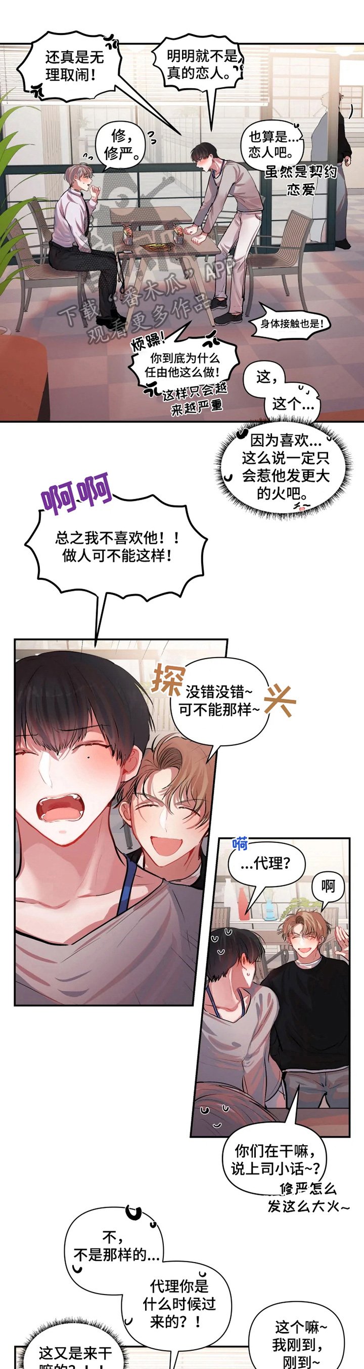 第10章：玩笑