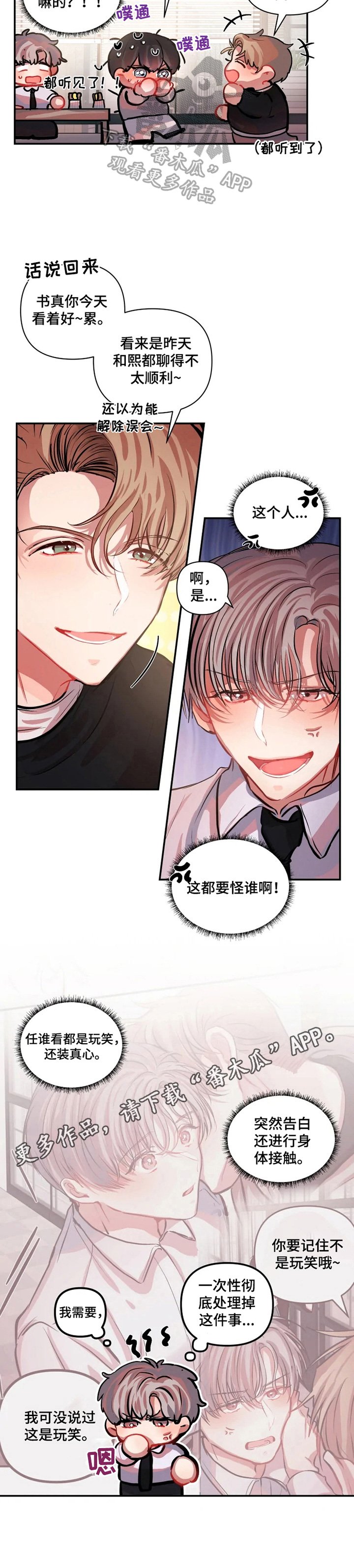 第10章：玩笑