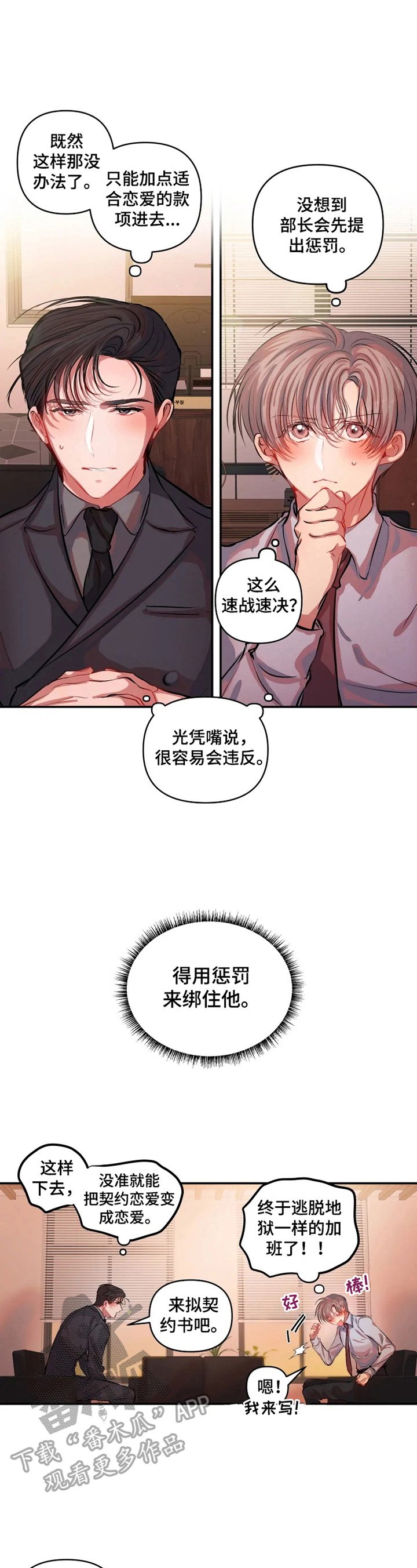 第16章：惩罚