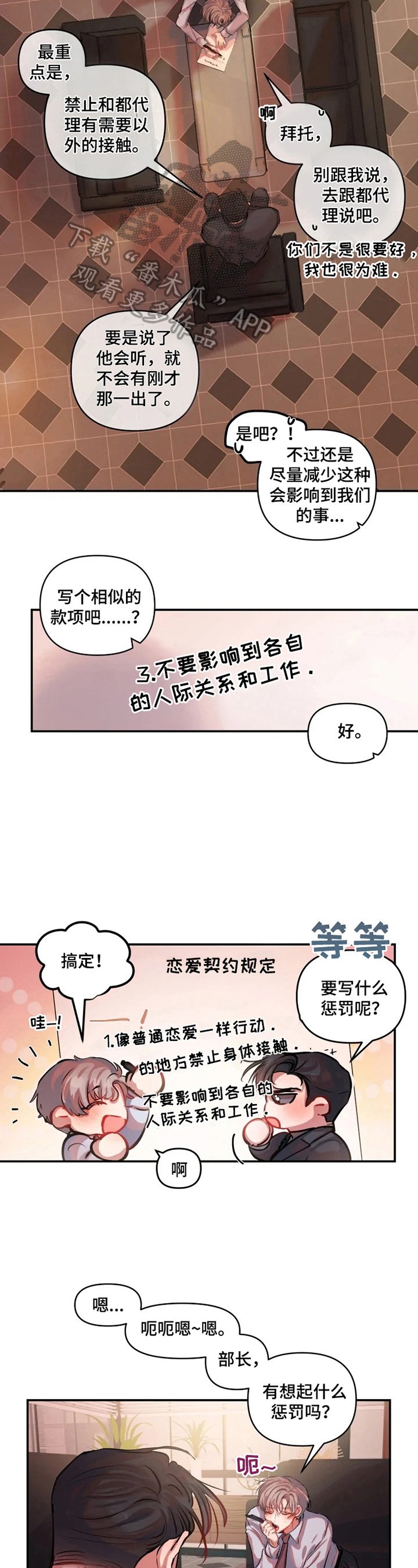 第16章：惩罚