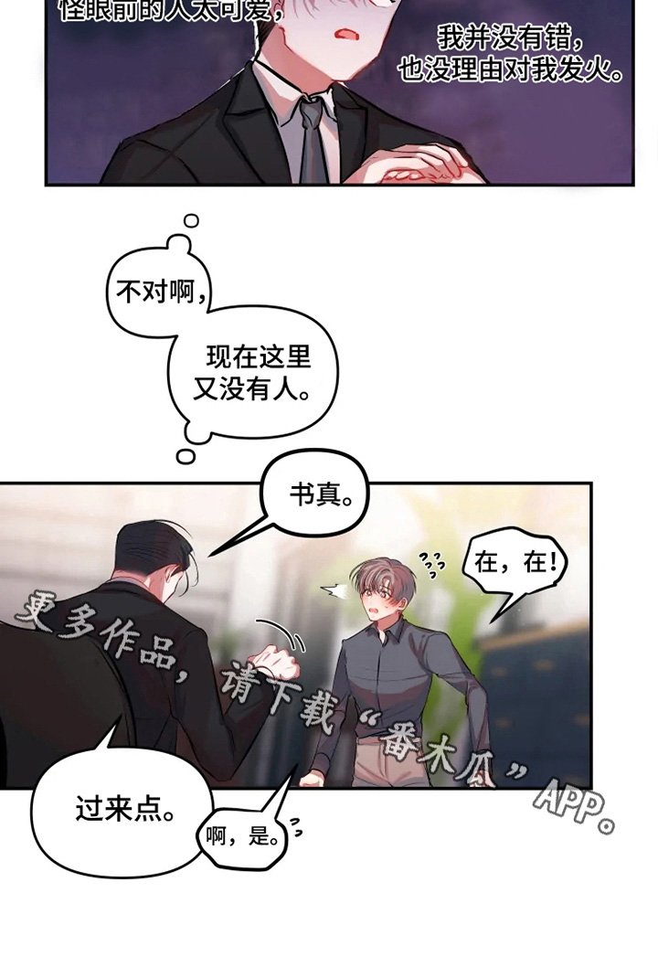 第18章：公私分明