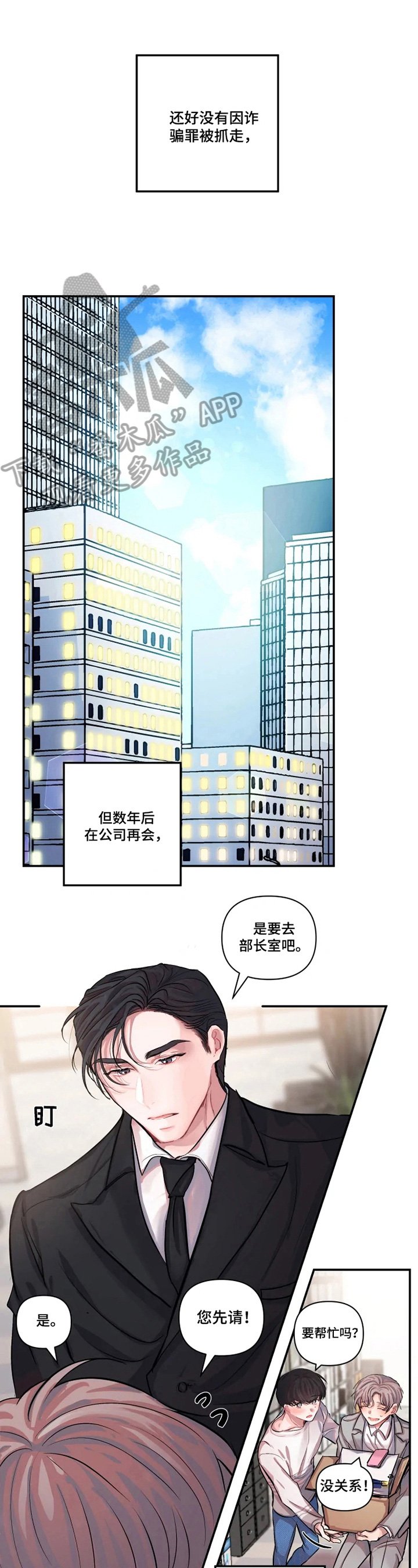 第2章：契约恋爱