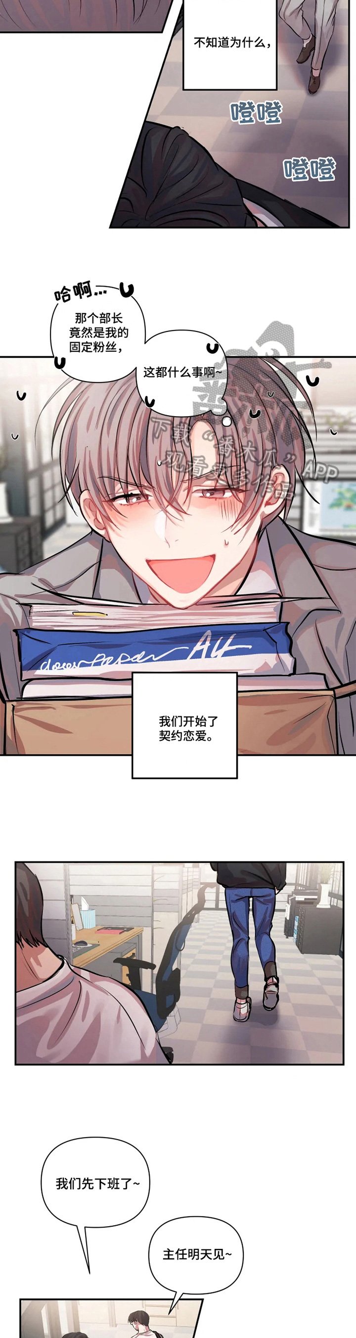 第2章：契约恋爱