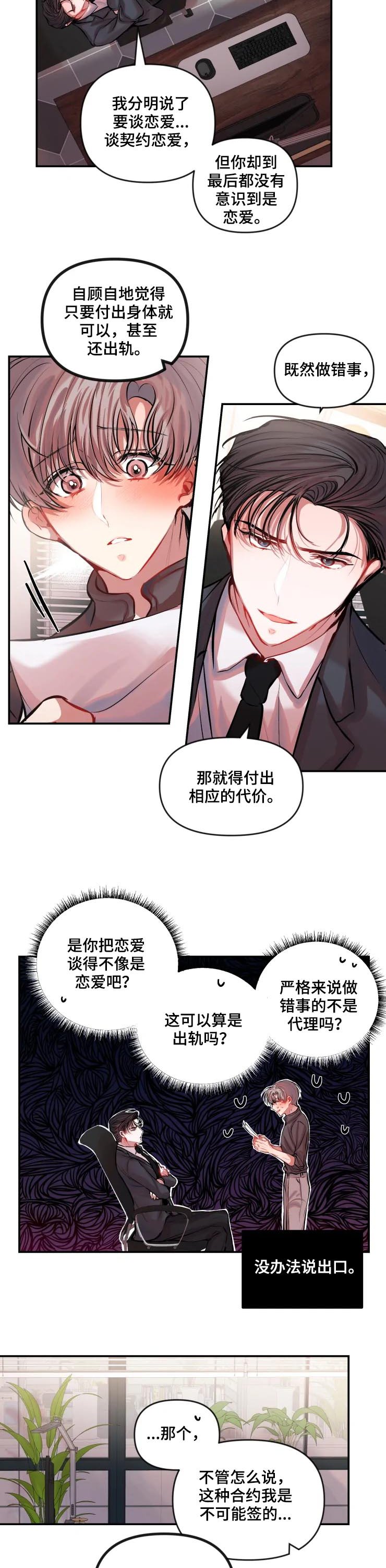 第32章：新的契约