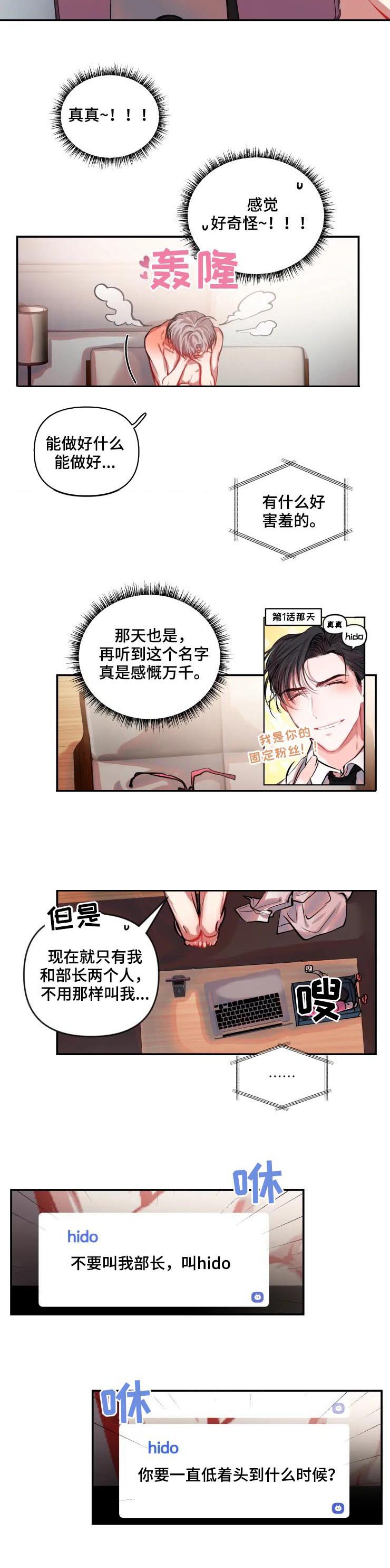 第35章：Hido与真真