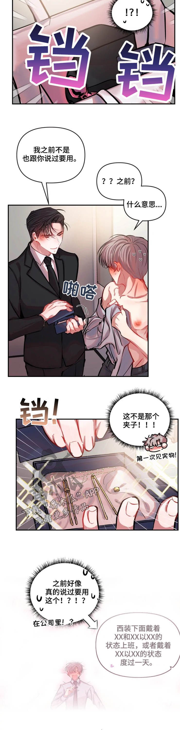 第37章：特别的东西