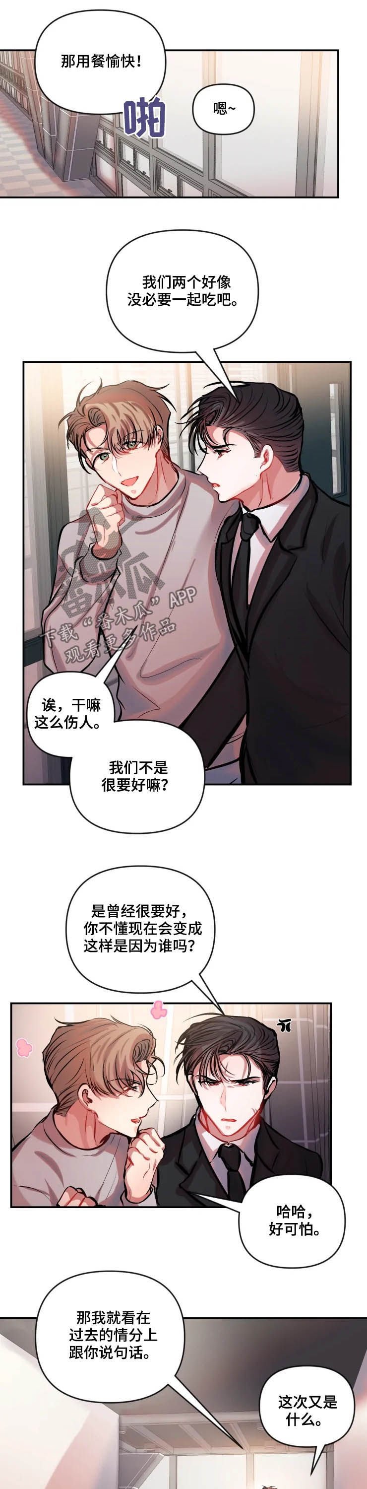 第40章：对他好点