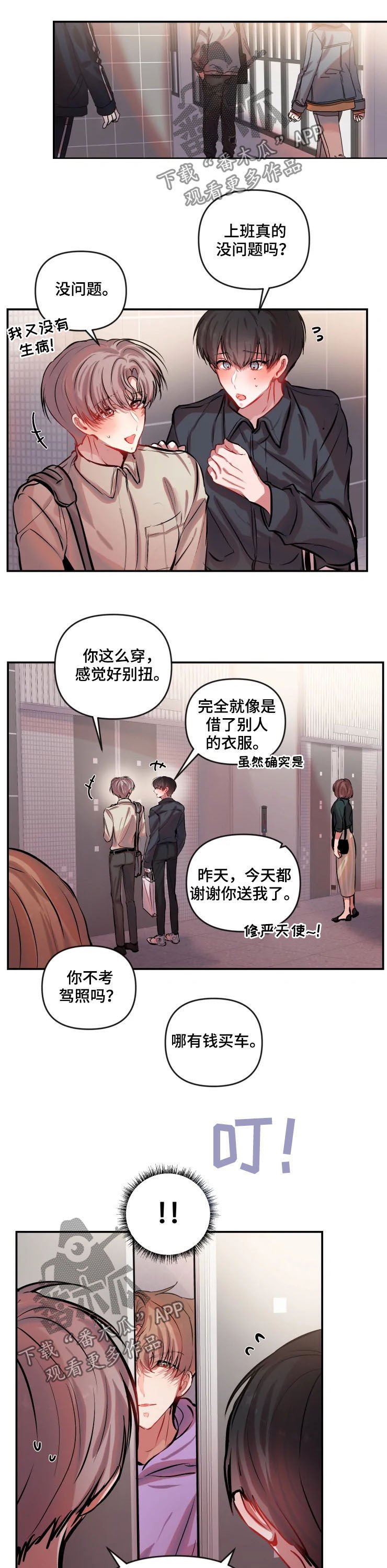 第42章：开心事