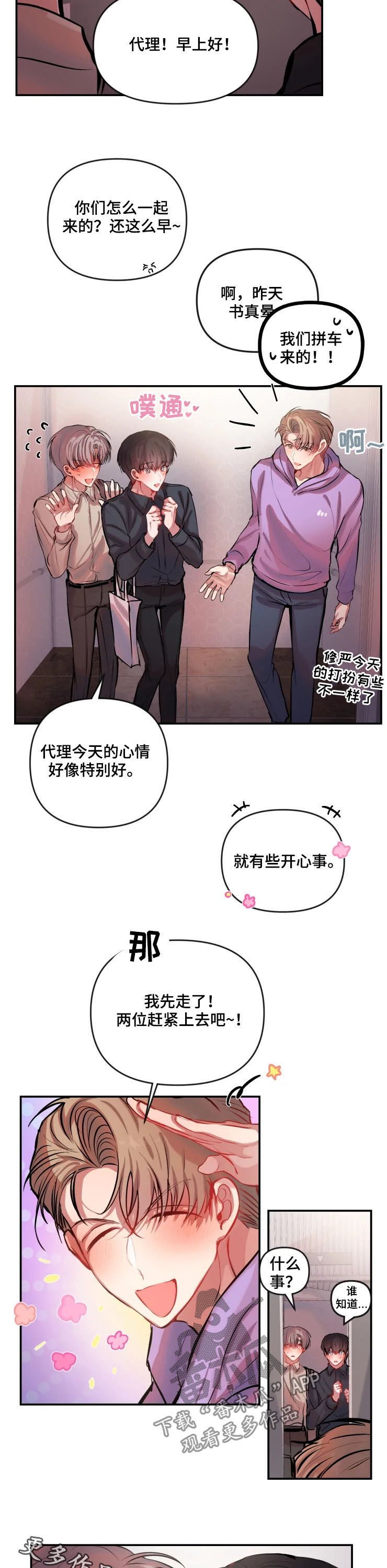 第42章：开心事