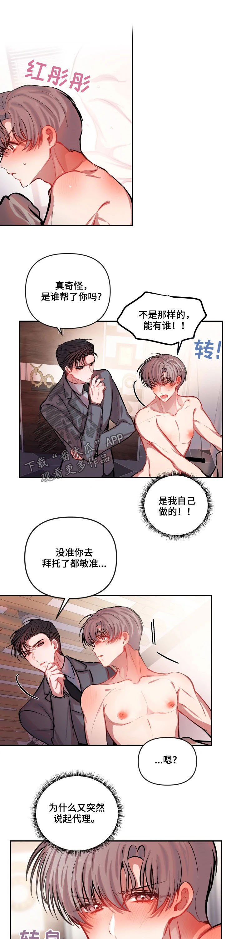 第44章：生气