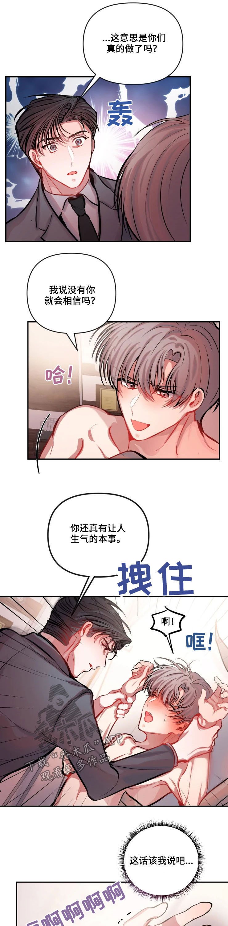 第44章：生气