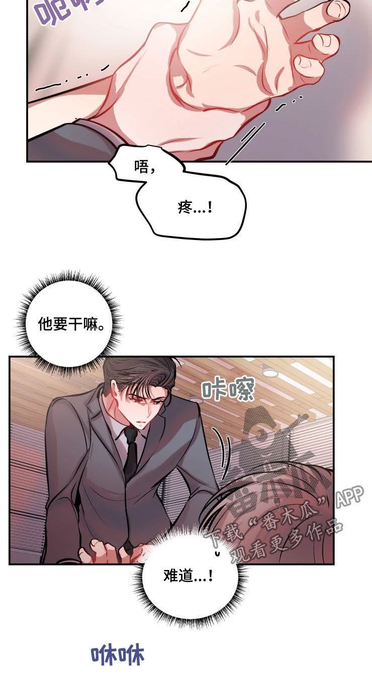 第44章：生气