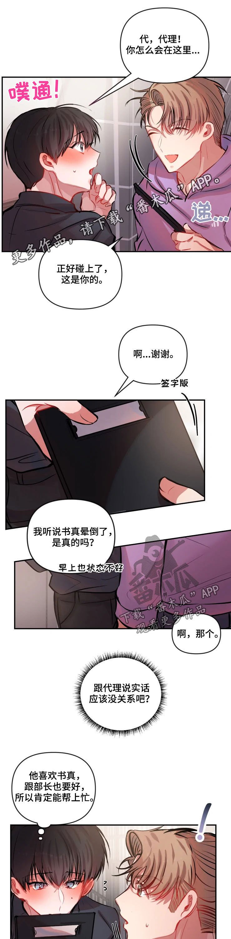 第46章：挑衅