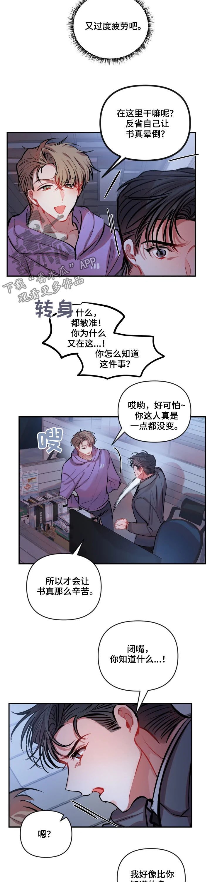 第46章：挑衅