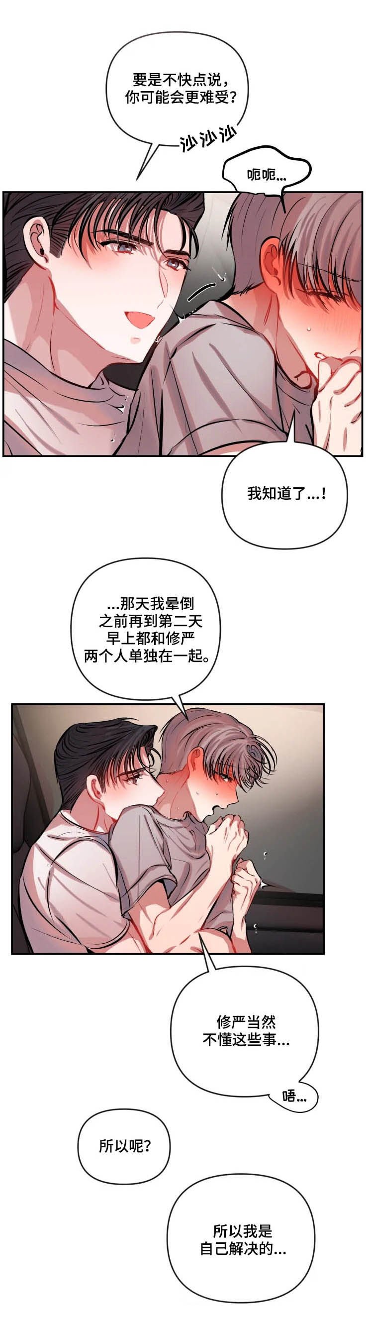 第49章：恭维