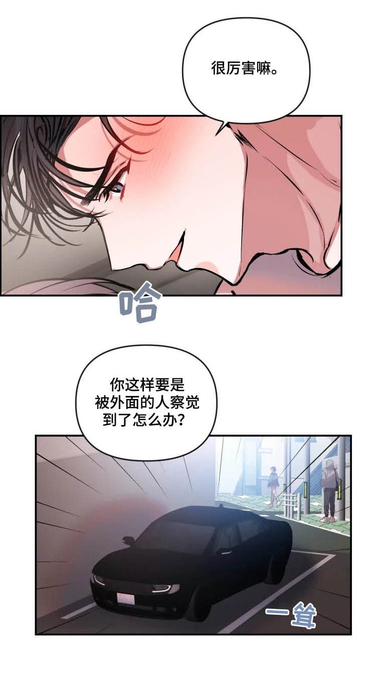 第49章：恭维