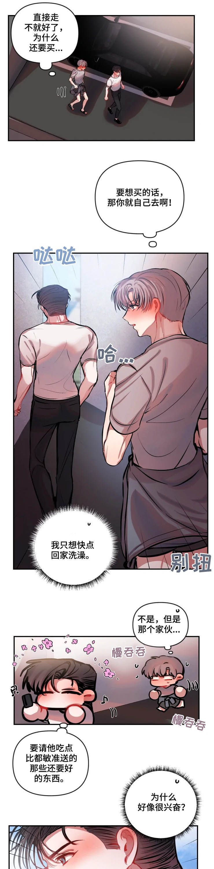 第49章：恭维