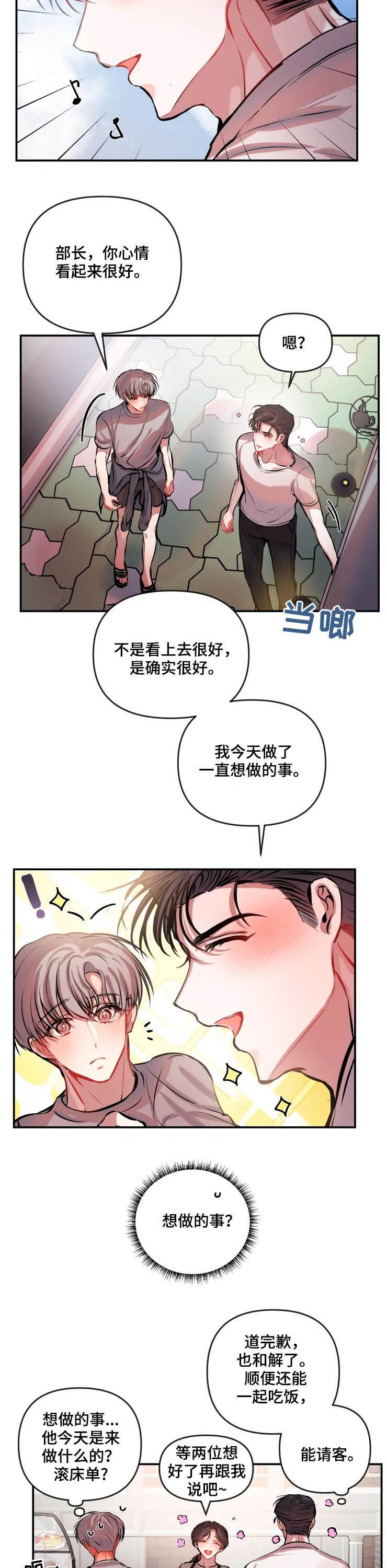 第49章：恭维
