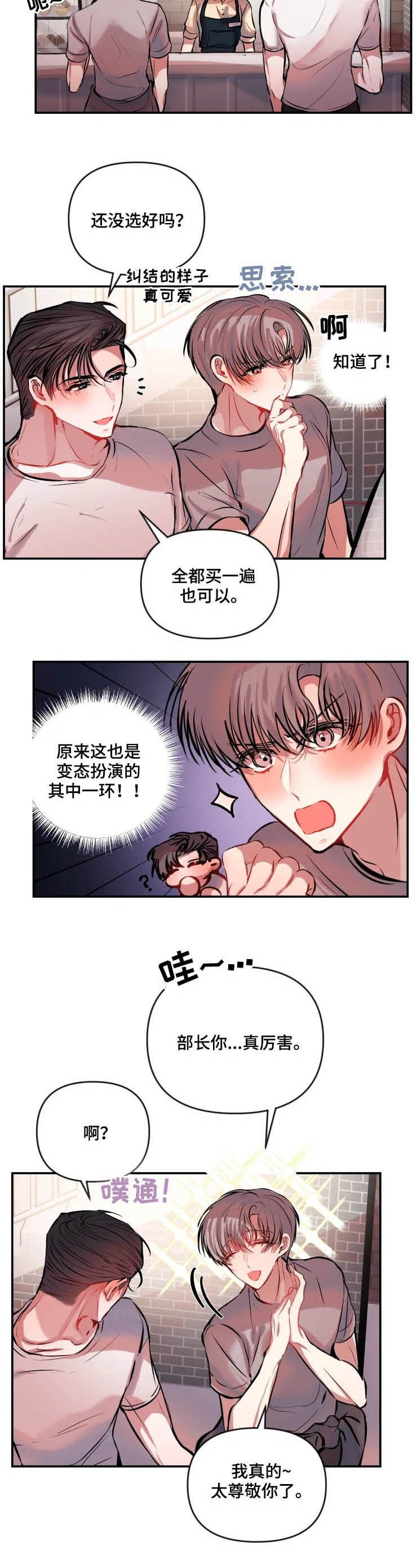 第49章：恭维