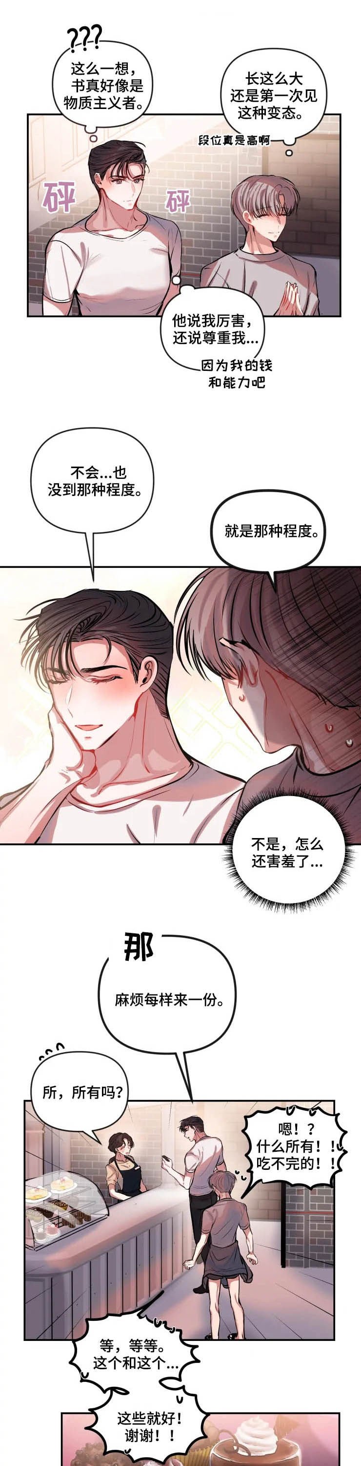 第49章：恭维