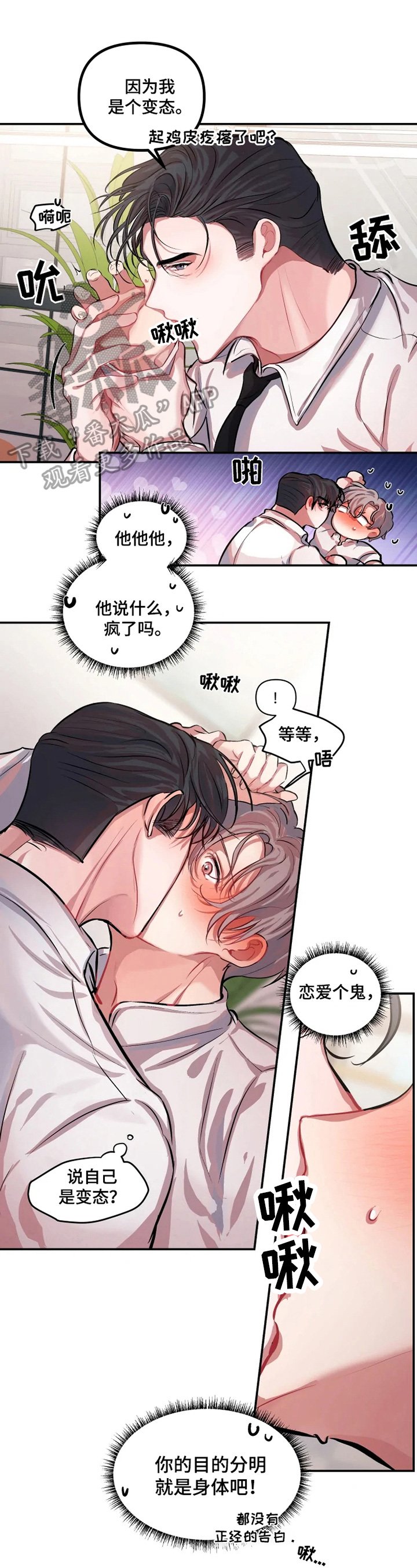 第5章：发牢骚