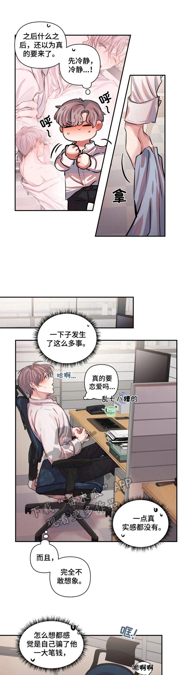 第5章：发牢骚