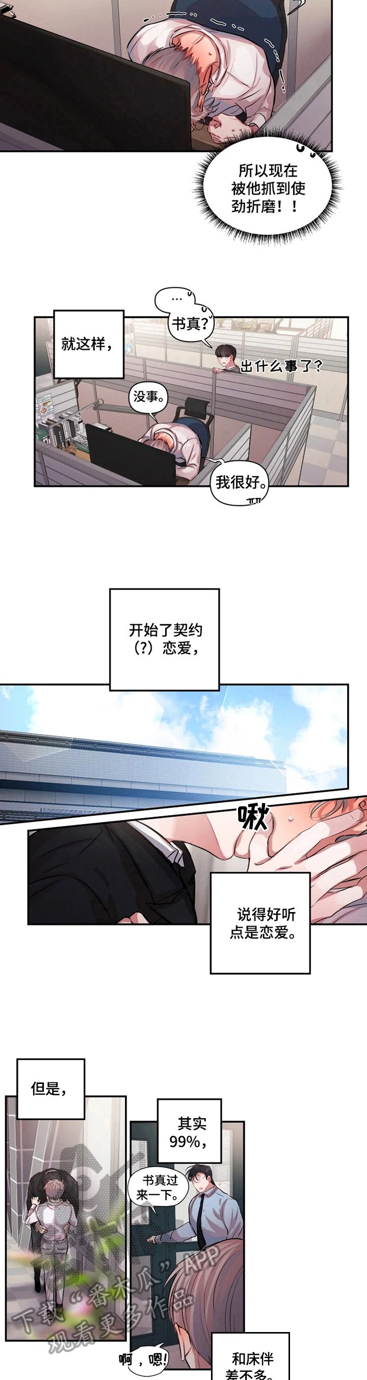 第5章：发牢骚