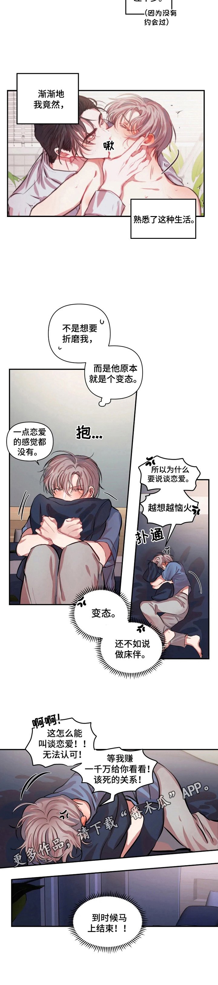 第5章：发牢骚